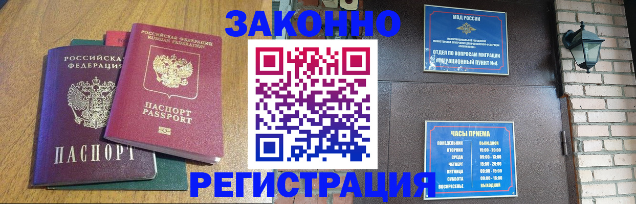 временная регистрация поиск в Армянске