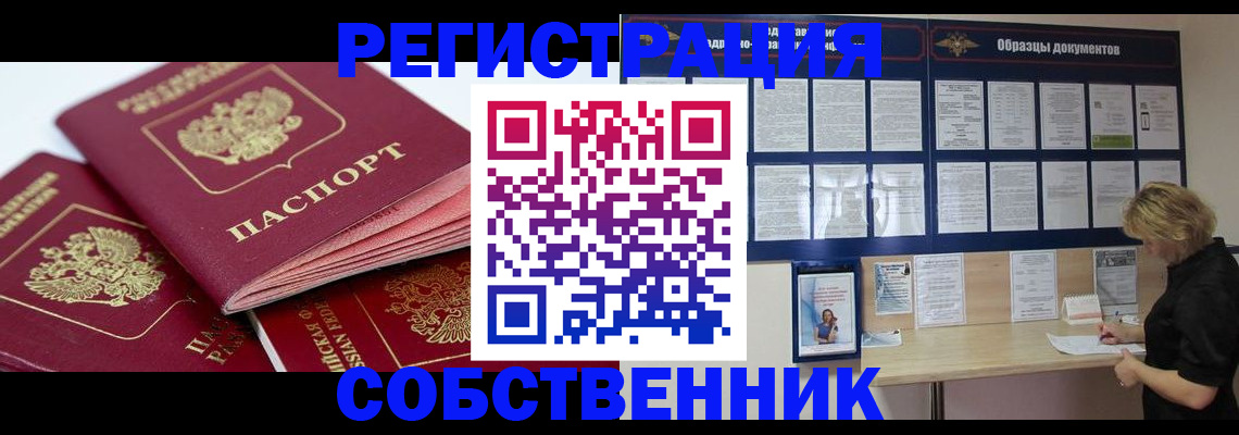 прописка паспорт в Армянске