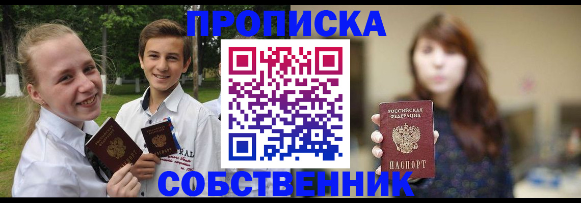 временная регистрация купить в Армянске