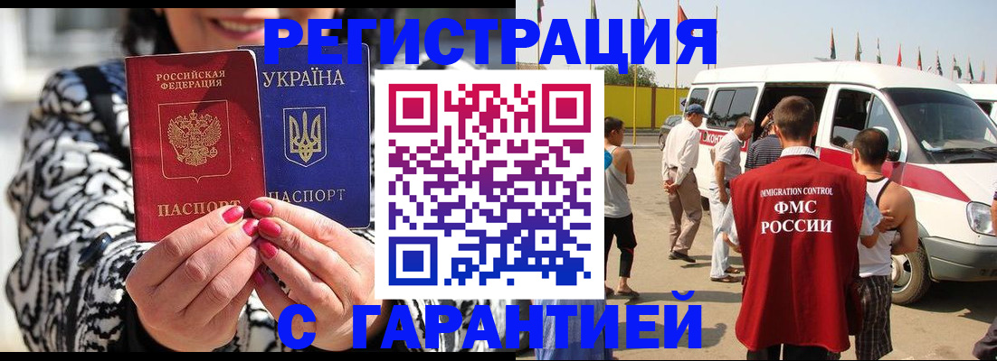 прописка в Армянске