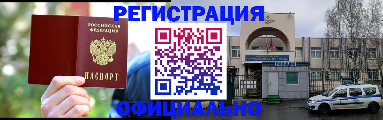 прописка гарантия в Армянске
