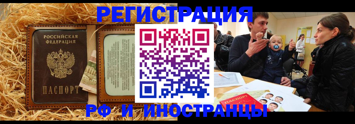 прописка ребенка в Армянске